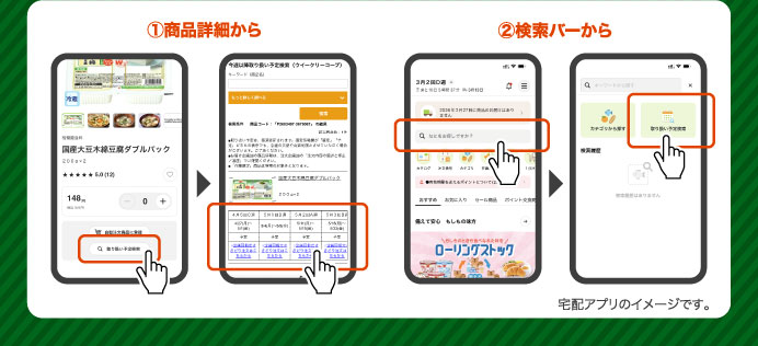 ①商品詳細から　②検索バーから