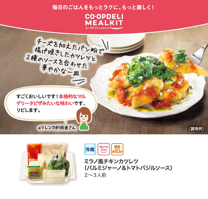 コープデリミールキット