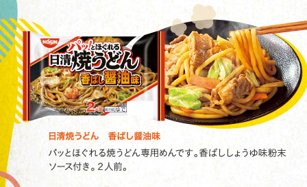 日清焼うどん　香ばし醤油味