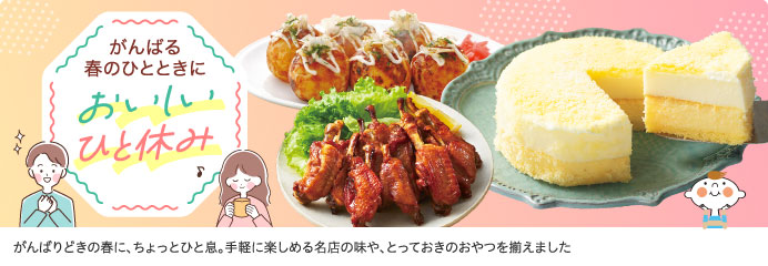 おいしいひと休み