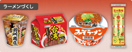 ラーメンづくし