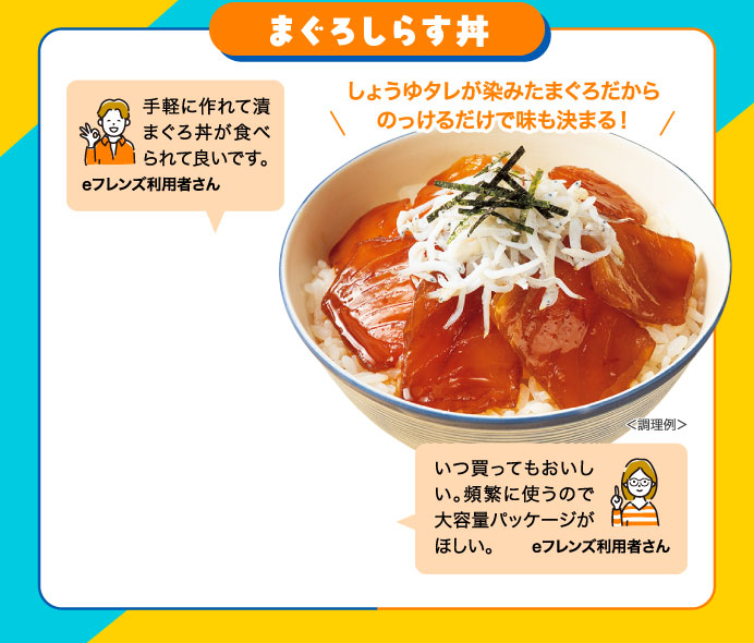 まぐろしらす丼