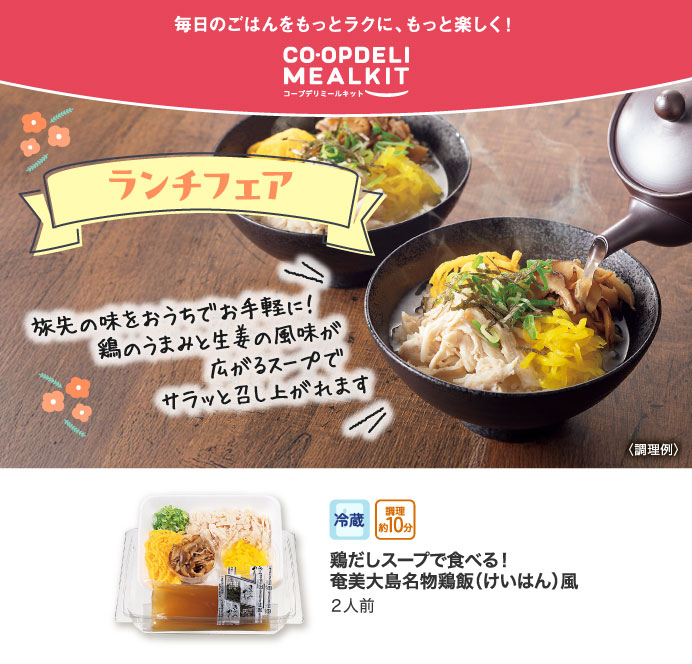 コープデリミールキット