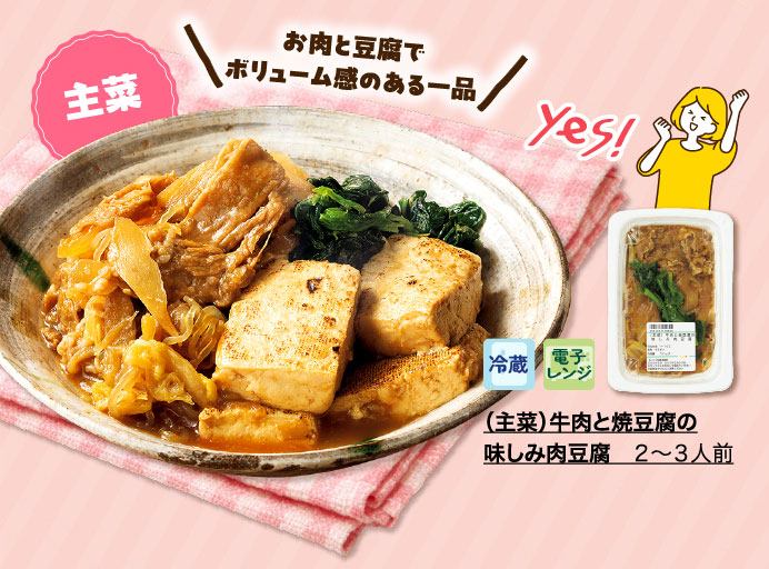 （主菜）牛肉と焼豆腐の味しみ肉豆腐 ２～３人前