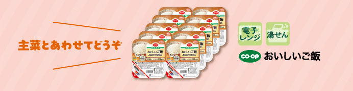 主菜とあわせてどうぞ