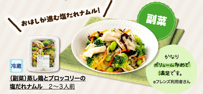 （副菜）蒸し鶏とブロッコリーの塩だれナムル ２～３人前