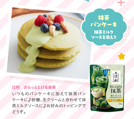 辻利　さらっととける抹茶