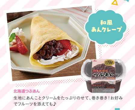 北海道つぶあん