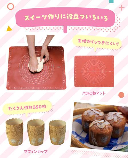 スイーツ作りに役立ついろいろ