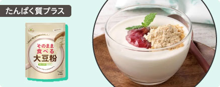 たんぱく質プラス