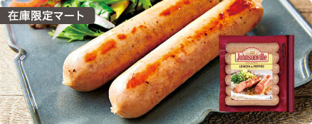 在庫限定マート