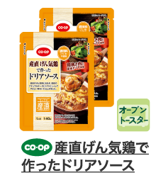 産直げん気鶏で作ったドリアソース