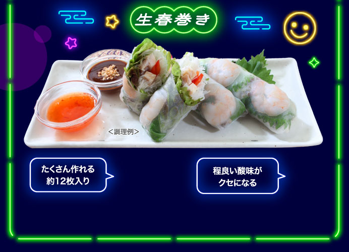 生春巻き