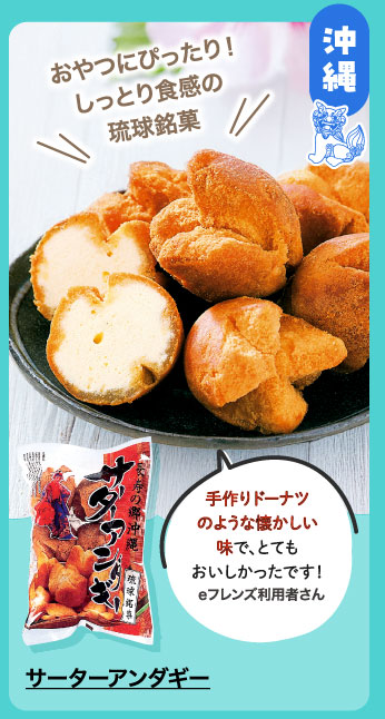 サーターアンダギー