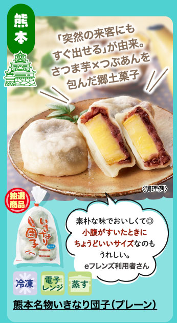 熊本名物いきなり団子（プレーン）