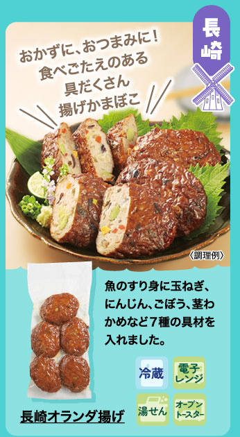 長崎オランダ揚げ