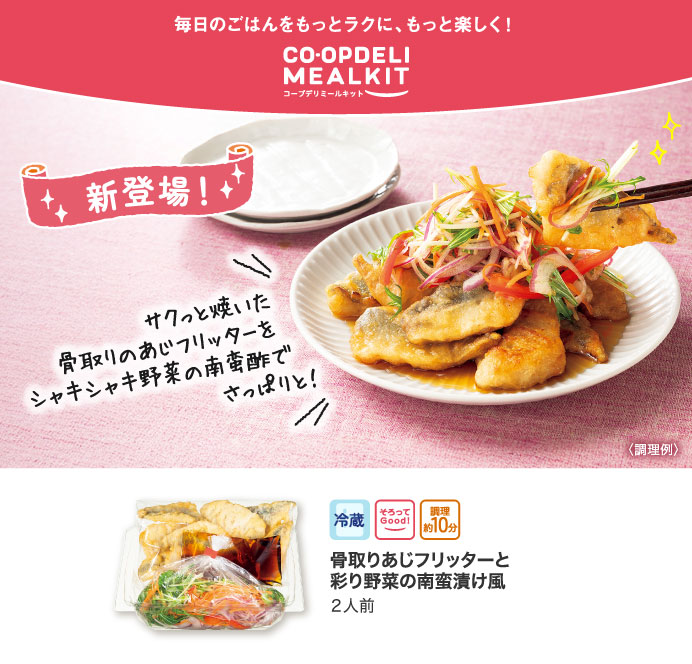 コープデリミールキット