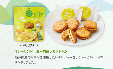 ミレーサンド　瀬戸内産レモンジャム