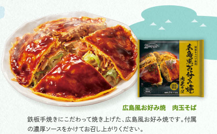 広島風お好み焼　肉玉そば