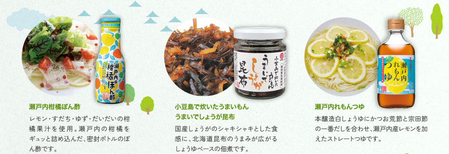 瀬戸内柑橘ぽん酢