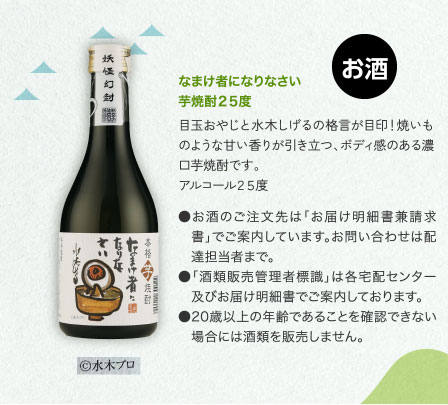 なまけ者になりなさい　芋焼酎２５度