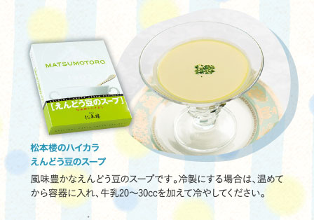 松本楼のハイカラ　えんどう豆のスープ