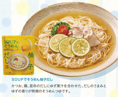 ＳＯＵＰでそうめん柚子だし
