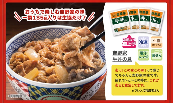 吉野家　牛丼の具