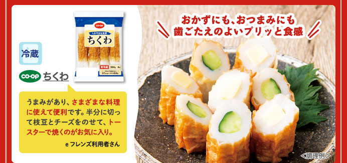 ちくわ