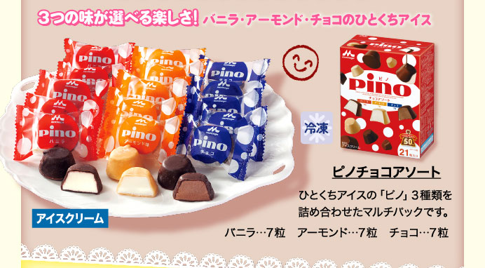 ピノチョコアソート