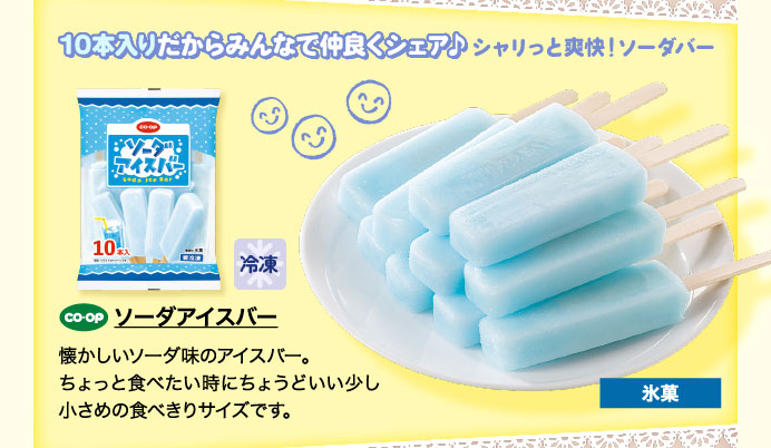 ソーダアイスバー