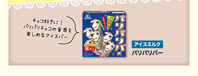 パリパリバー