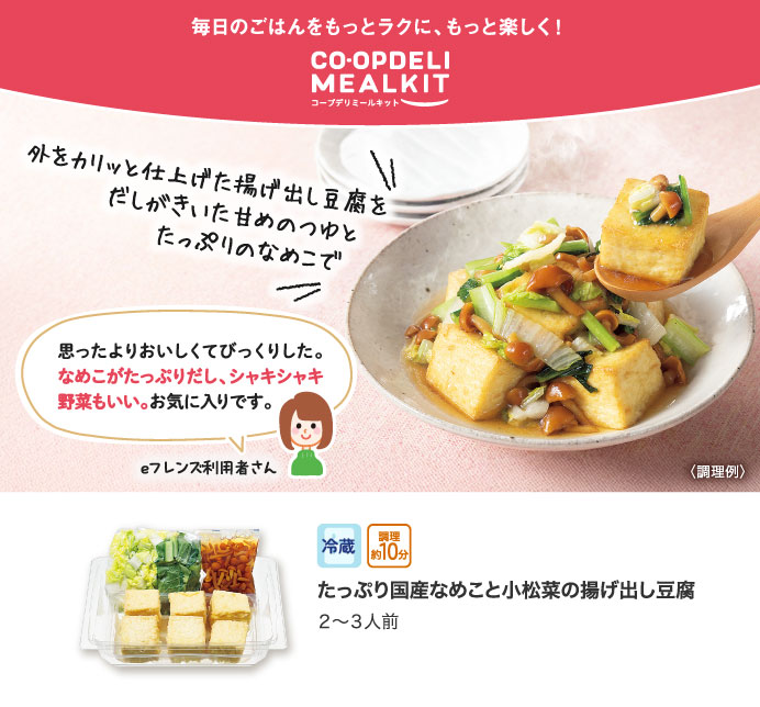 コープデリミールキット