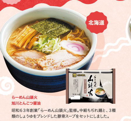 らーめん山頭火　旭川とんこつ醤油