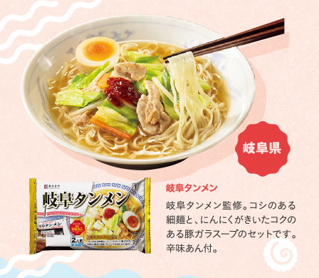 岐阜タンメン