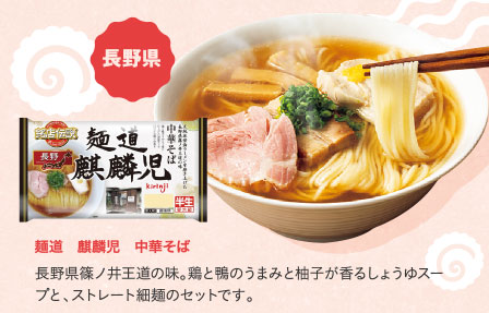 麺道　麒麟児　中華そば