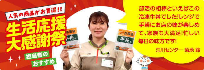 生活応援大感謝祭