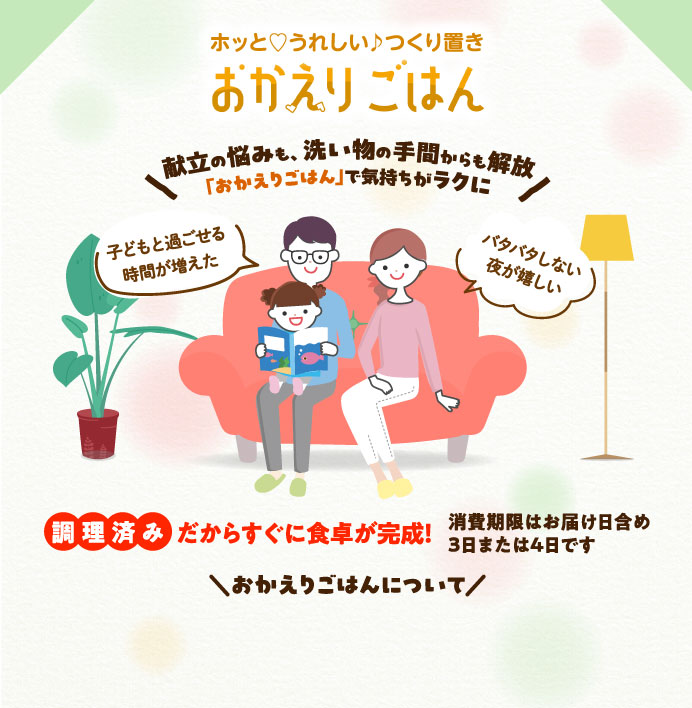 ホッと♡うれしい♪つくり置き おかえりごはん