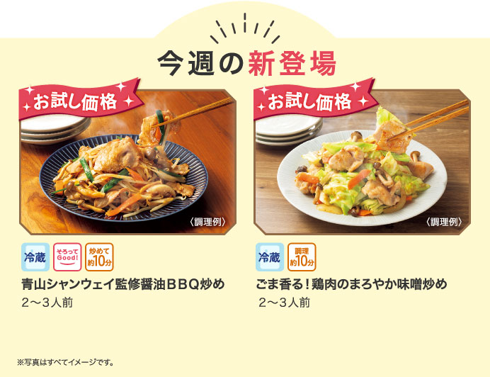 今週の新登場