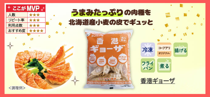 香港ギョーザ