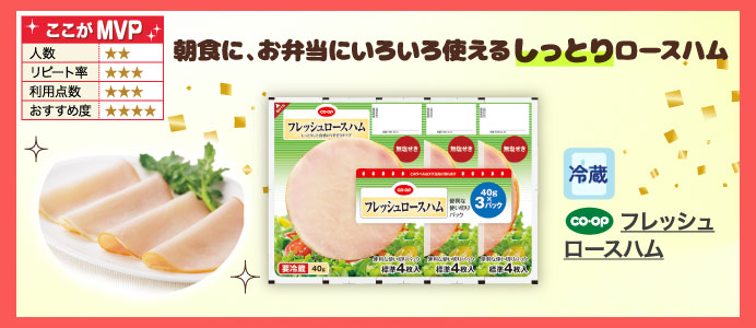 フレッシュロースハム