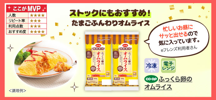 ふっくら卵のオムライス