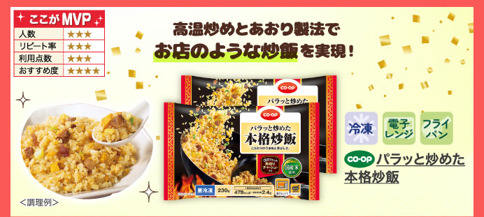 パラッと炒めた本格炒飯