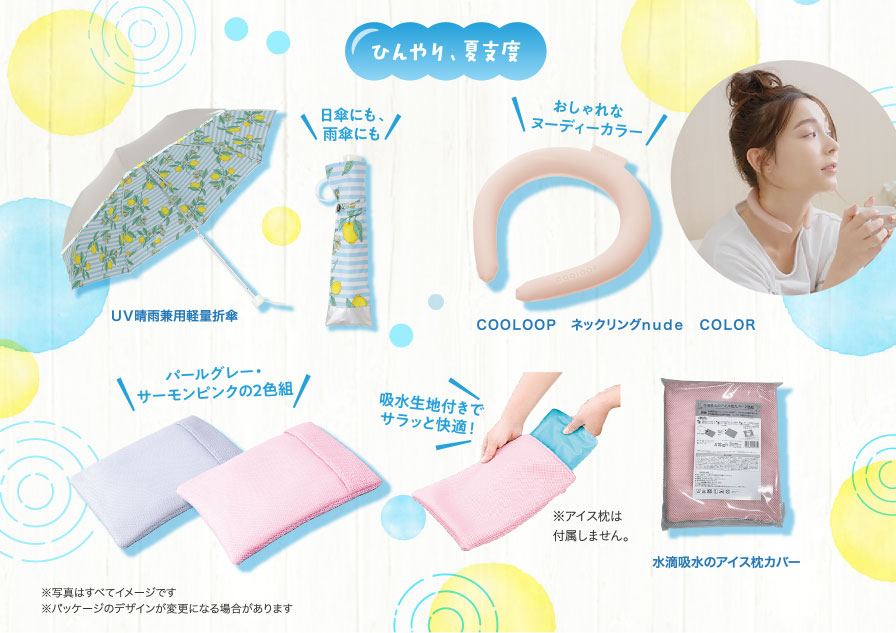 ひんやり、夏支度