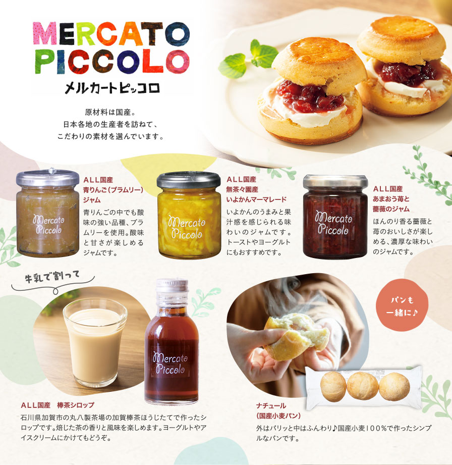 MERCATO PICCOLO メルカートピッコロ