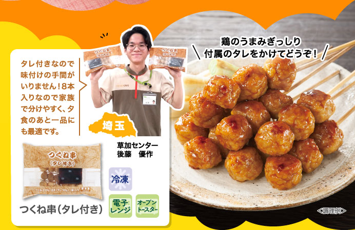 つくね串（タレ付き）