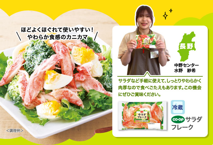 サラダフレーク