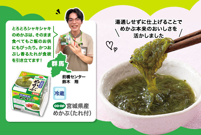 宮城県産めかぶ（たれ付）