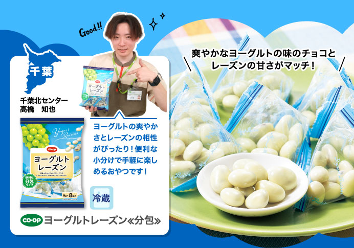ヨーグルトレーズン≪分包≫