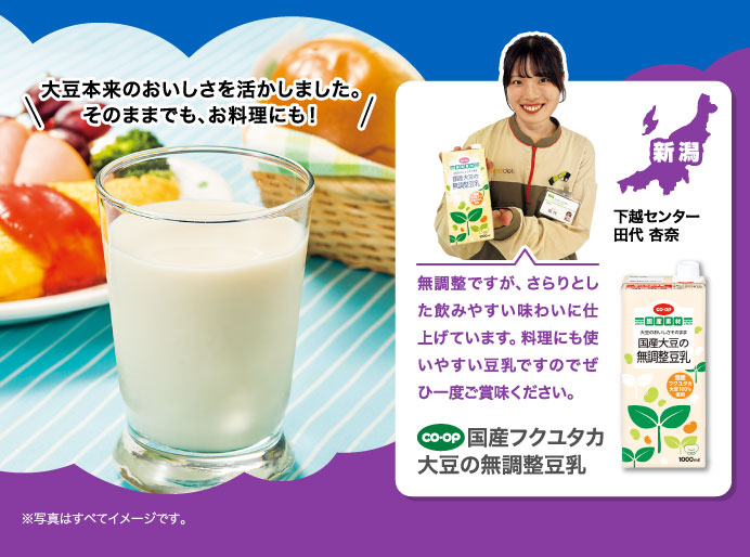 国産フクユタカ大豆の無調整豆乳